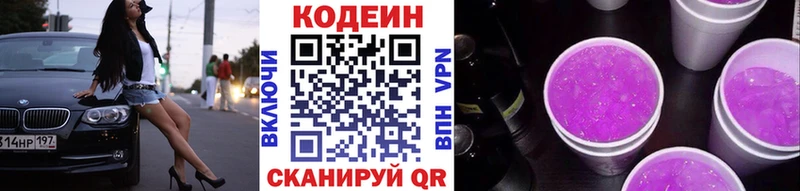 Кодеиновый сироп Lean Purple Drank  Новоузенск 