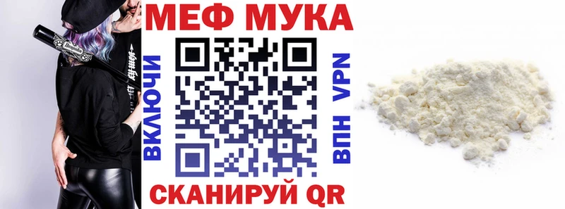 МЕФ мука  где найти наркотики  Новоузенск 